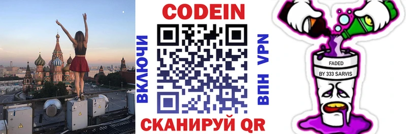 Codein напиток Lean (лин)  купить  сайты  Лаишево 